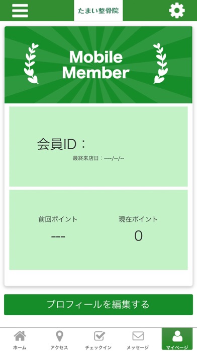 たまい整骨院　公式アプリ app screenshot 3