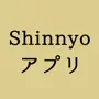 Shinnyoアプリ