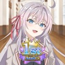 Get 時々ボソッとロシア語でデレる隣のアーリャさんパズルパーティ！ for iOS, iPhone, iPad Aso Report
