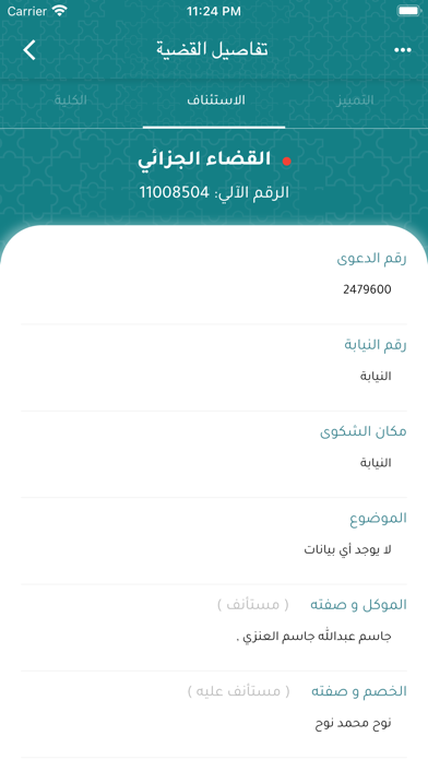 LawyerApp Screenshot