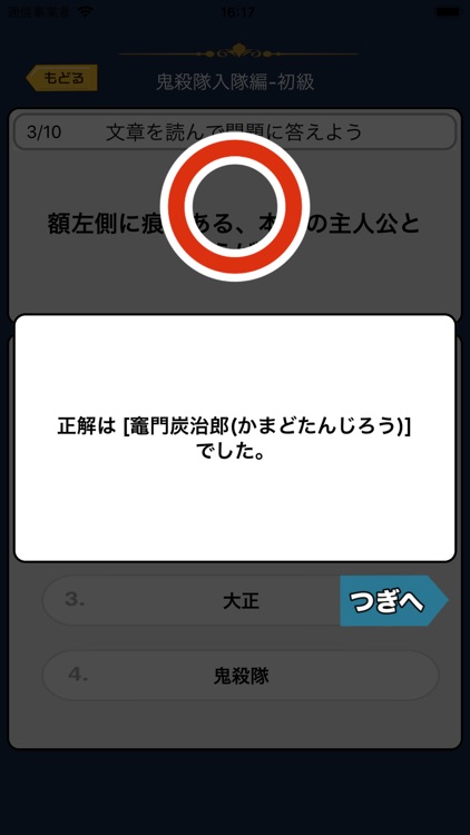 オタクイズ検定 for 鬼滅の刃(きめつのやいば)