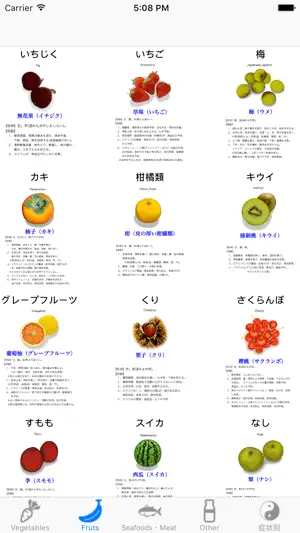 中医食品学 screenshot 2
