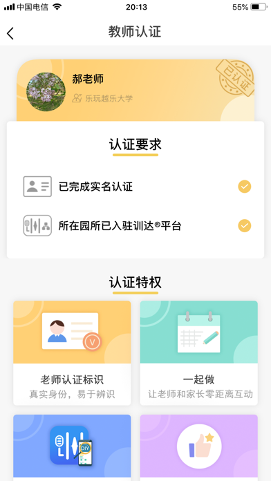 乐玩越乐家庭 Screenshot