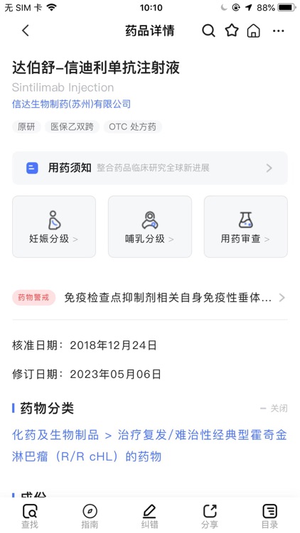 用药参考-助你临床合理用药 screenshot-7