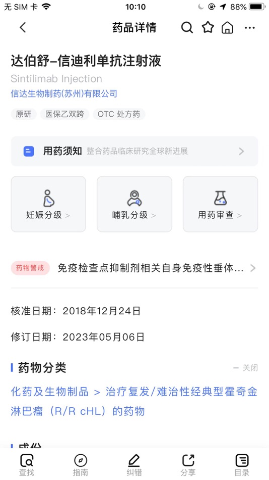 #8. 用药参考-助你临床合理用药 (iOS) 由: BEIJING KINGYEE TECHNOLOGY CO., LTD.