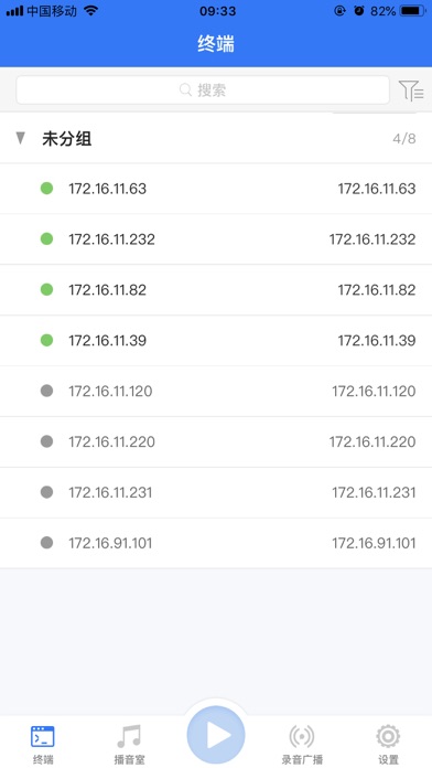IP广播 screenshot