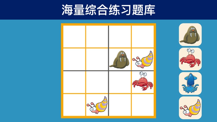 小学数学乐园-幼儿数学启蒙小学奥数思维课与题库 screenshot-4