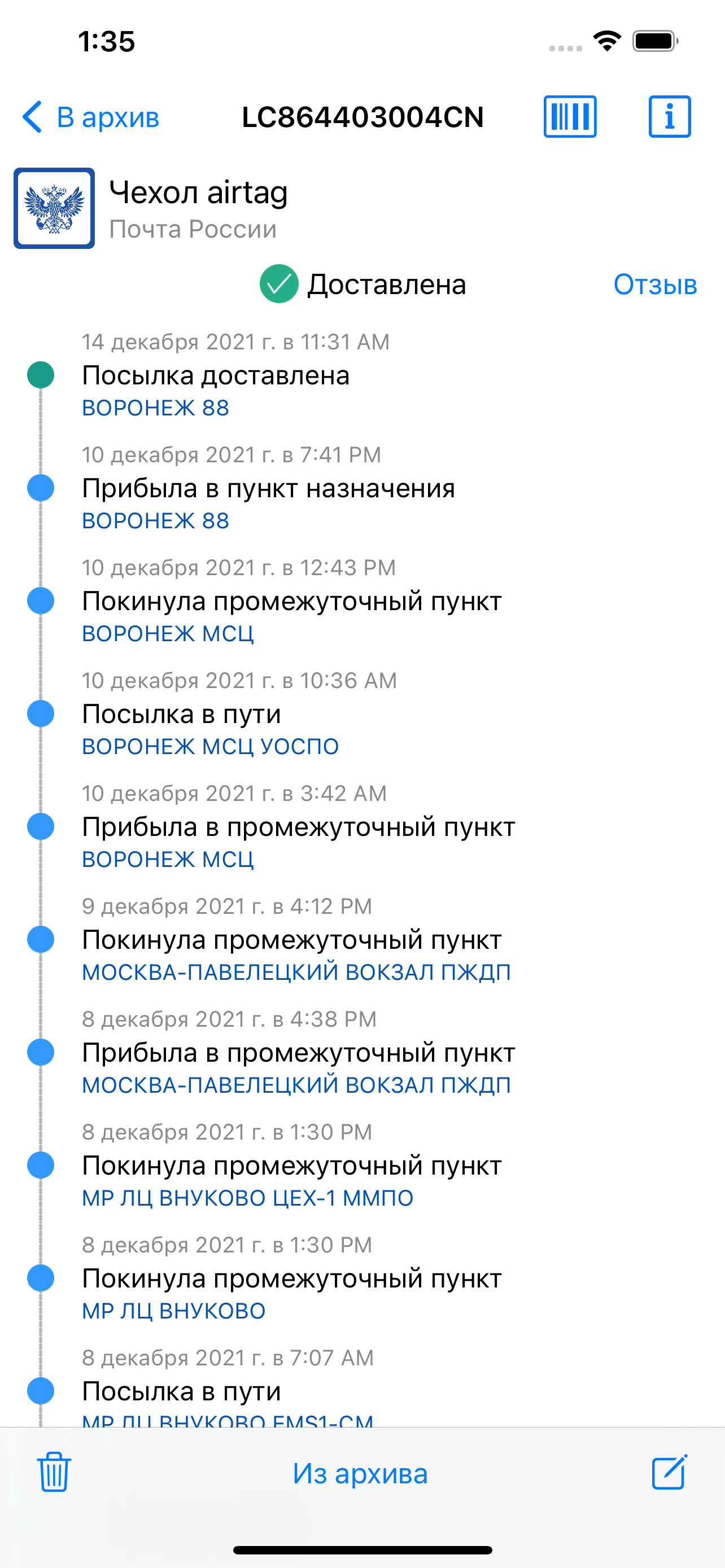 ГдеПосылка.ru