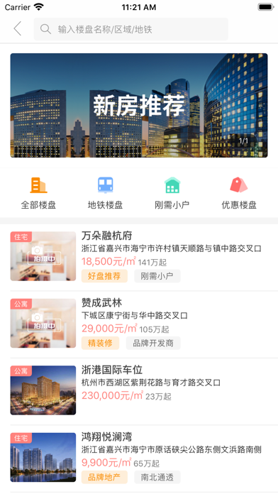 豪世华邦 screenshot