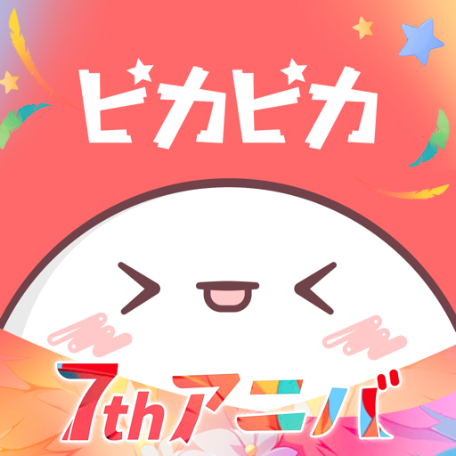 ピカピカ・音声コミュニティ - 音声ライブ配信アプリ