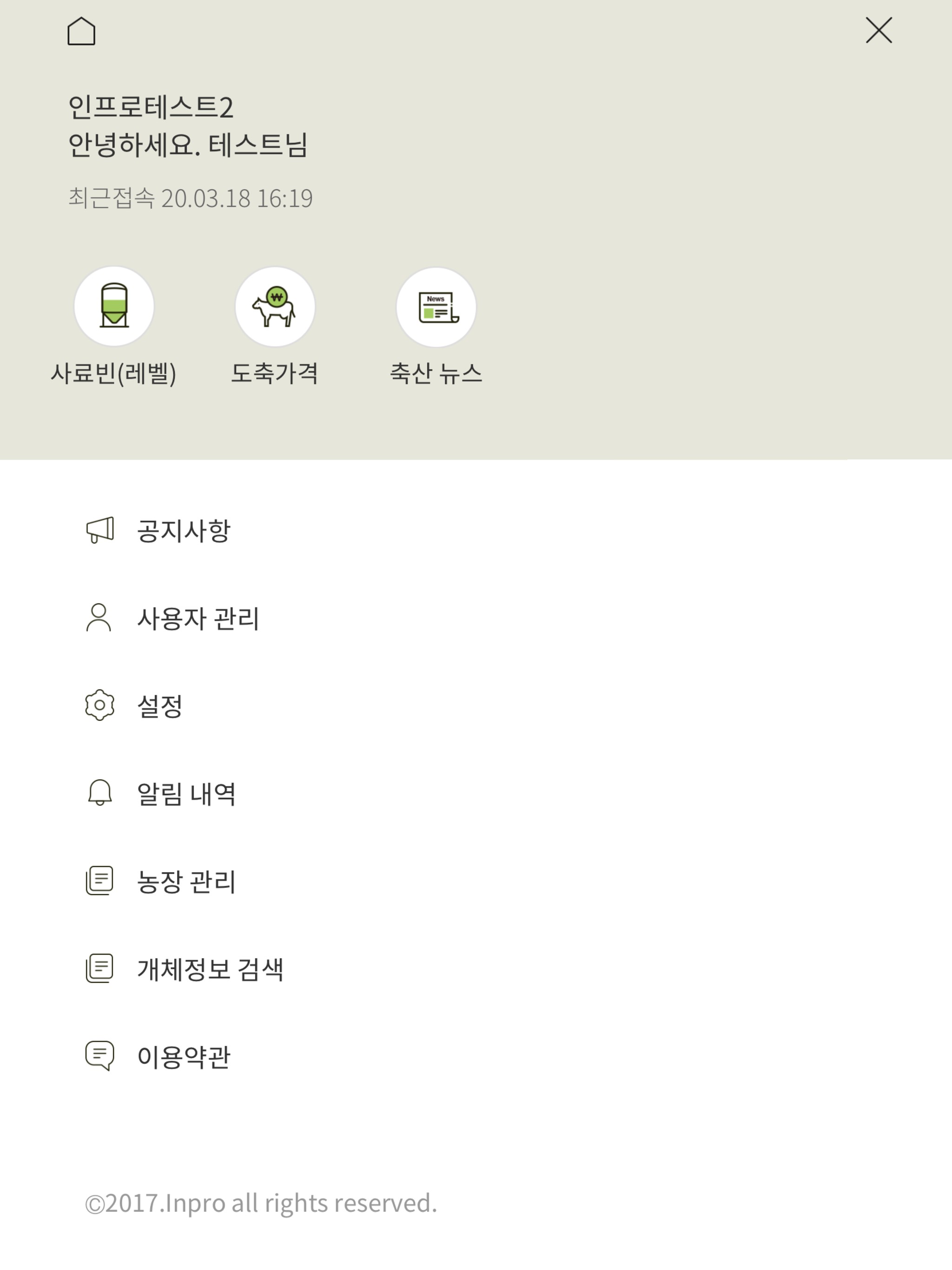우리농장 screenshot 11