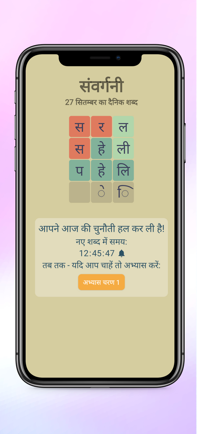 Hindi Word Game Paheli