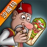 Get 沙威玛传奇 - 中国版 for iOS, iPhone, iPad Aso Report