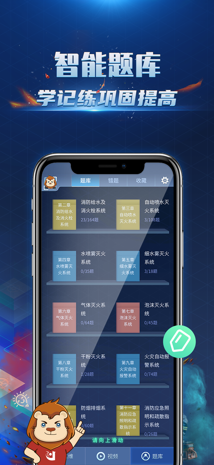 消防3D课堂-消防工程师三维动画题库 screenshot 3