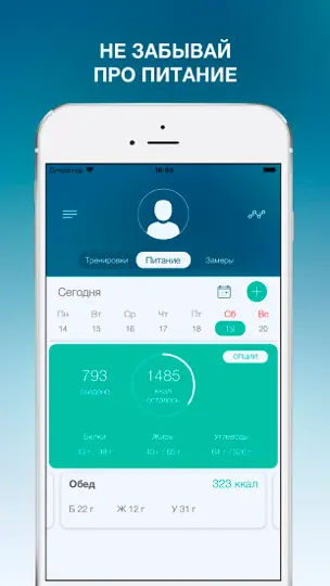 Captura de pantalla de Дневник тренировок - Fit4You! en iPhone 6
