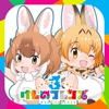 サーバルじゃんぷ〜二次創作ゲーム〜