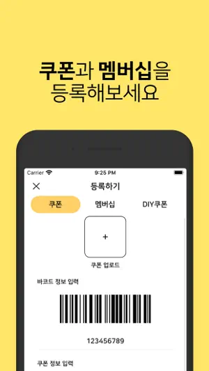 꽉꽉 - 사진첩 속 쿠폰 자동스캔 screenshot 3
