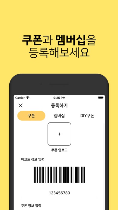 꽉꽉 - 사진첩 속 쿠폰 자동스캔 app screenshot 3