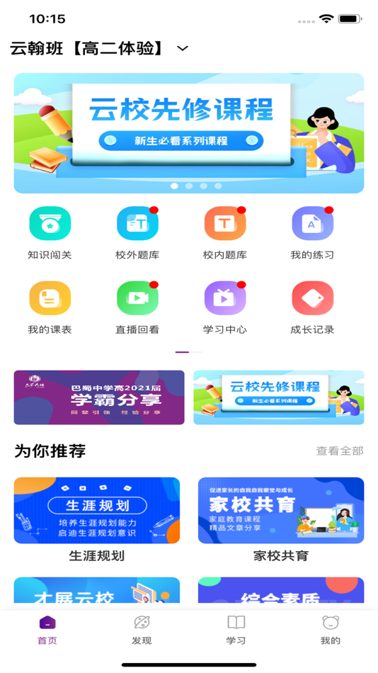 #1. 巴蜀云校 (iOS) 由: 至达教育