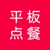 平板点餐-自助点餐 icon
