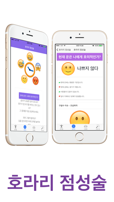 Screenshot #3 pour 점성학입문