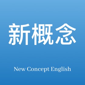 Snímky obrazovky (5) 新概念英语专业版 - 英语美语全四册