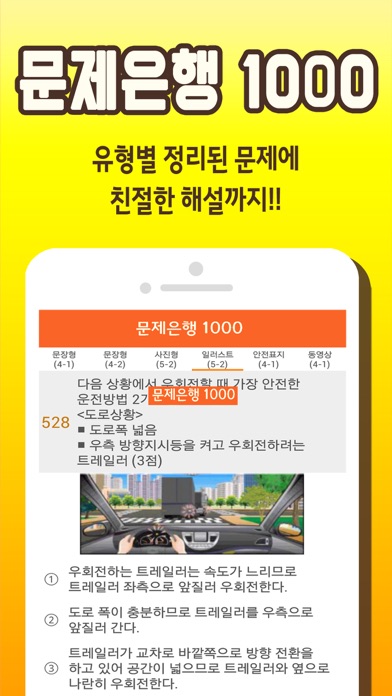 스피드 운전면허 필기시험 (최신개정문항) Screenshot