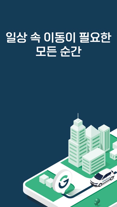 그린카 – 이동을 새로 그리다 Screenshot