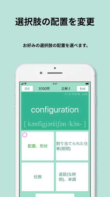 英検®1級 でた単 screenshot 3 of 10