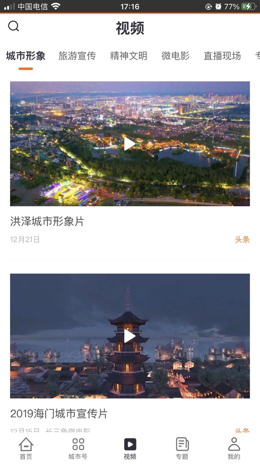 #2. 城市圈 (iOS) 由: 南京睿山文化传媒有限公司