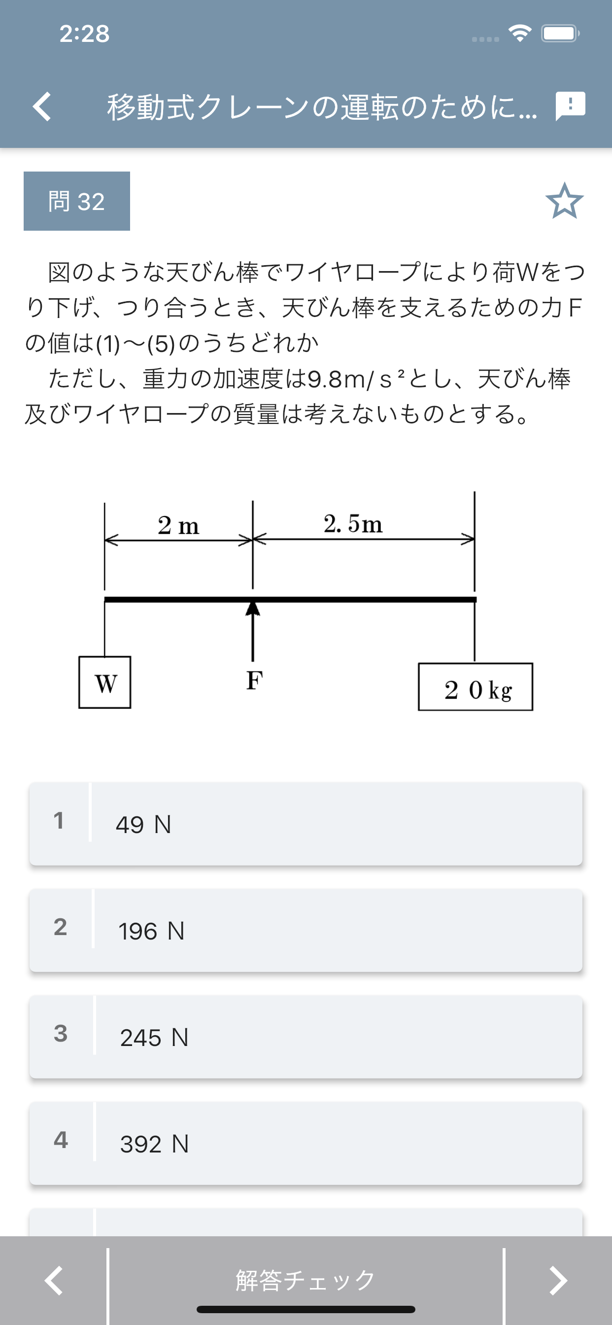 移動式クレーン運転士 2024年4月