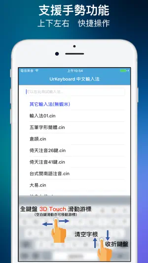 UrKeyboard輸入法 screenshot 4