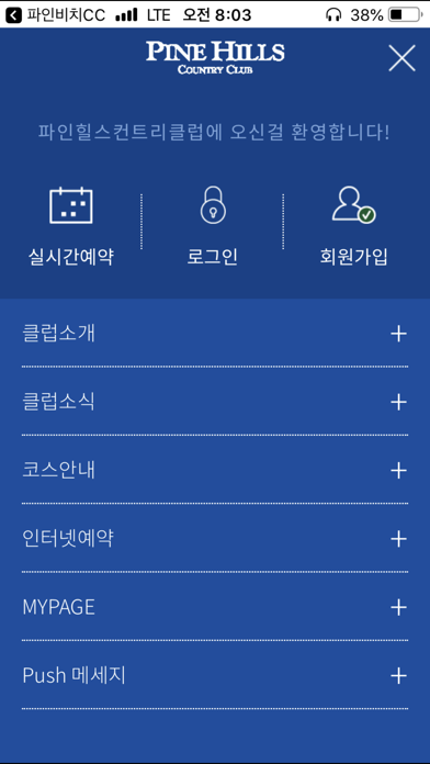 Screenshot #2 pour 파인힐스CC