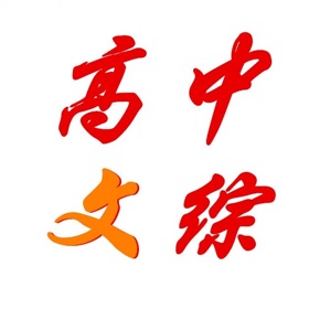 Capturas de ecrã (6) 高中文科综合笔记大全