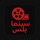 CinemaX Plus - سينما بلس