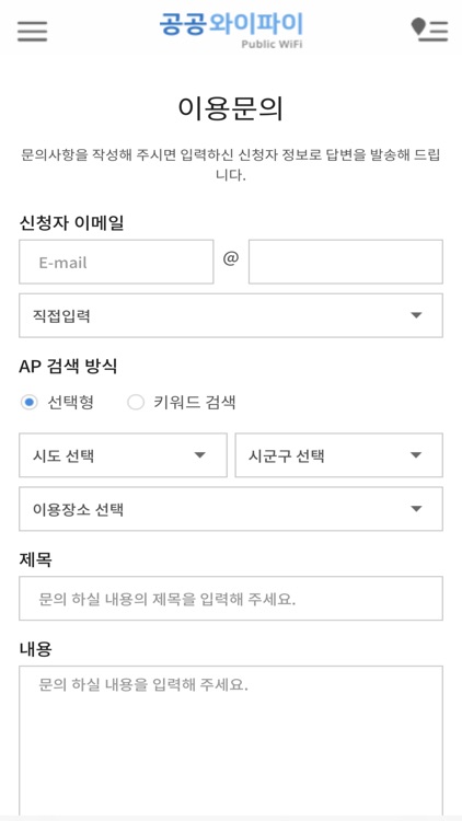 공공와이파이(Public WiFi) screenshot-5