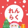 Get れんらくアプリ for iOS, iPhone, iPad Aso Report