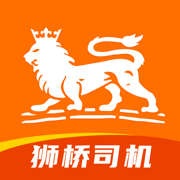 狮桥司机-货车卡车物流货运平台