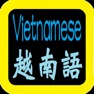 Get 越南语大全 for iOS, iPhone, iPad Aso Report