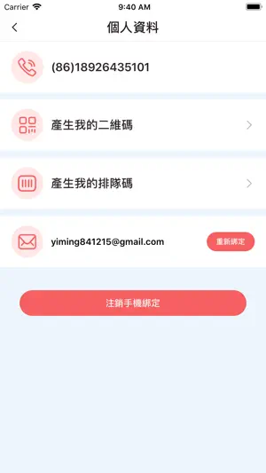 六福電子單 screenshot 3