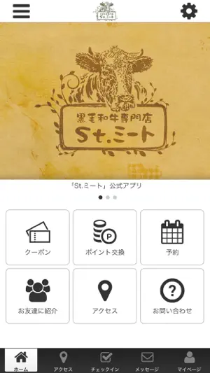 St.ミート screenshot 1