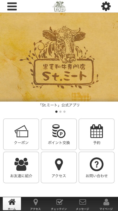 St.ミート iPhone screenshot
