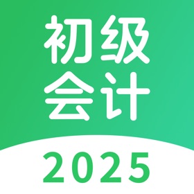 Screenshots (5) 初级会计题库-2025初级会计师题库