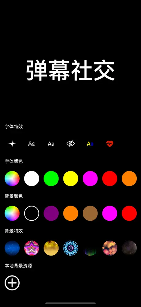弹幕社交-LED显示屏滚动字幕