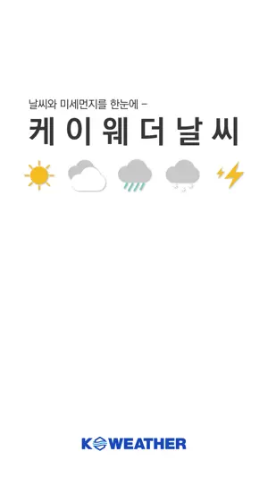 케이웨더 날씨 screenshot 1