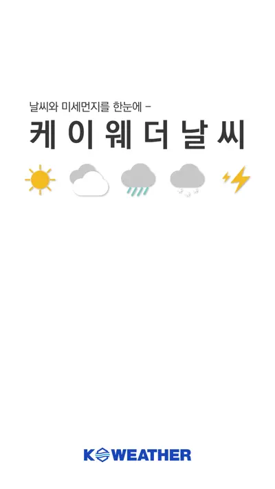 케이웨더 날씨 스크린샷