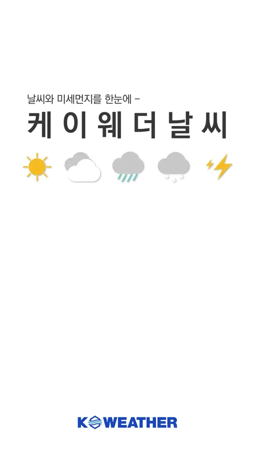 케이웨더 날씨 screenshot 1