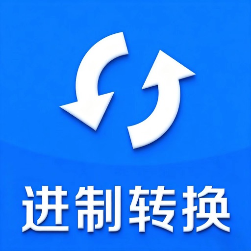 进制转换-多功能程序员编程进制CRC计算器