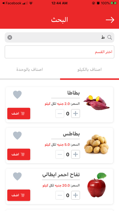 وصلي iPhone screenshot 5 - Business app