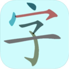 스크린샷 (3) 中小学生字表